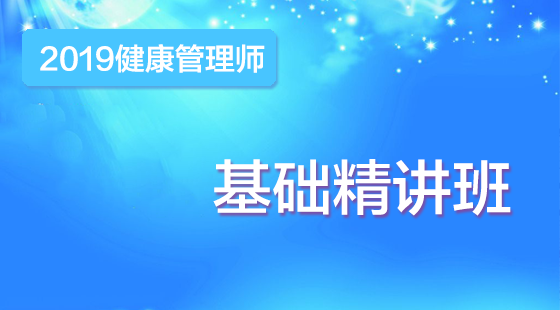 基础精讲班