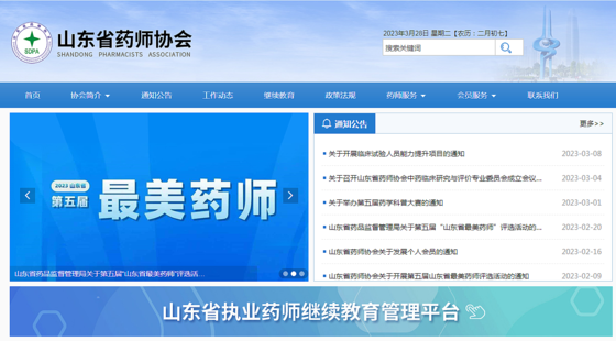 2023年执业药师继续教育学分--全包代办