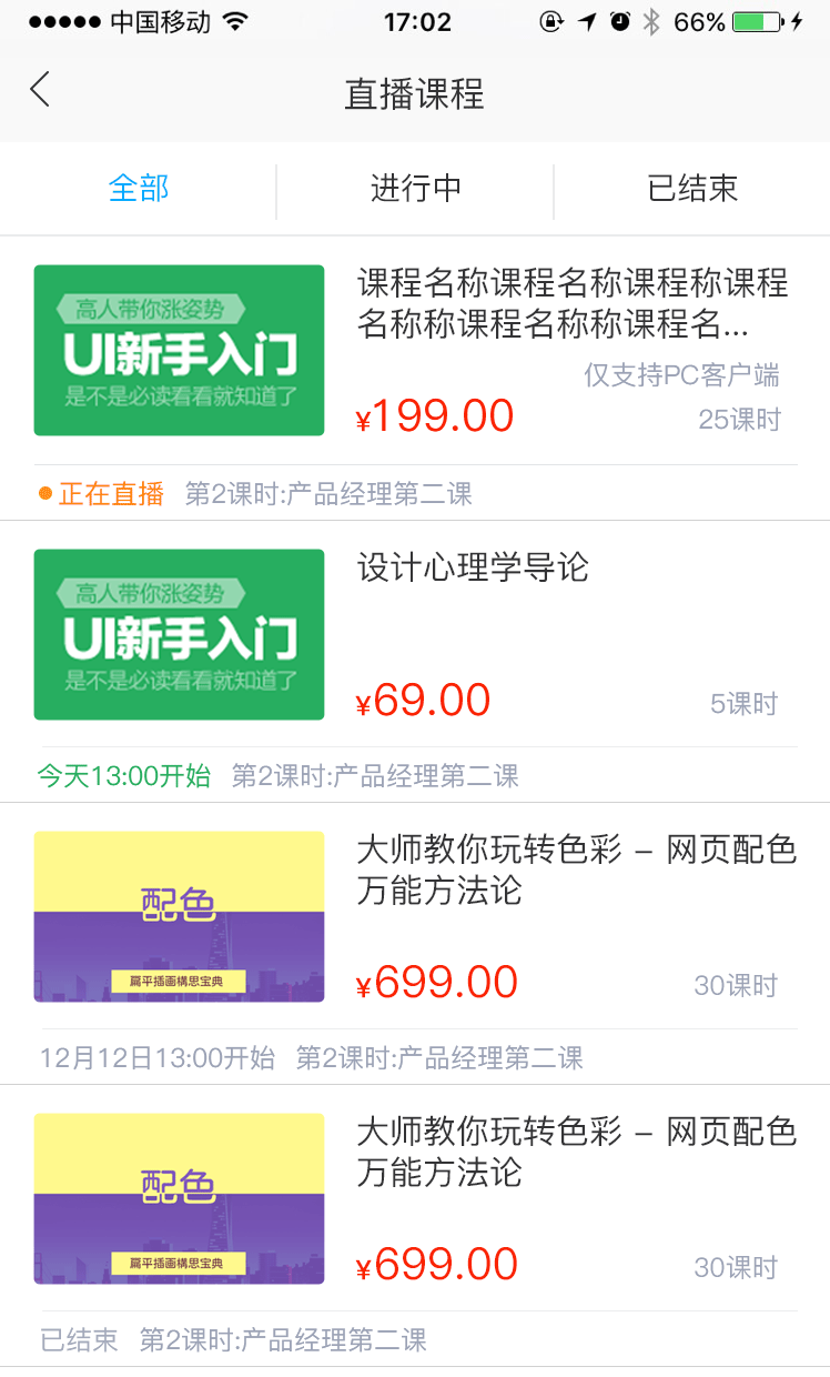 网校课堂APP 直播频道即将上线,PC网站直播频