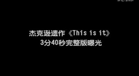 MJ遺作單曲完整版曝光