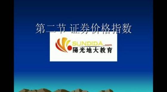 第6章 证券市场运行第2节