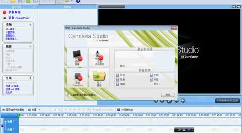 Camtasia&nbsp;Studio&nbsp;PPT錄制功能