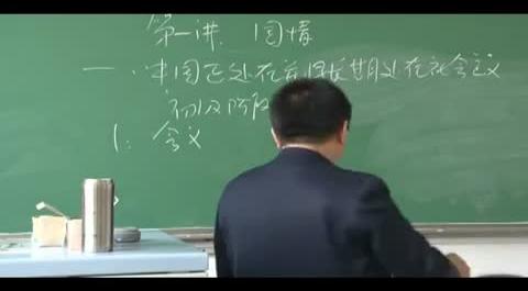 科學(xué)社會(huì)主義市場(chǎng)經(jīng)濟(jì)理論第二講