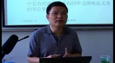 《財(cái)政學(xué)》第十七講