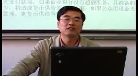 《貨幣理論與貨幣政策》第十講