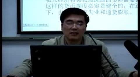 《貨幣理論與貨幣政策》第二十四講