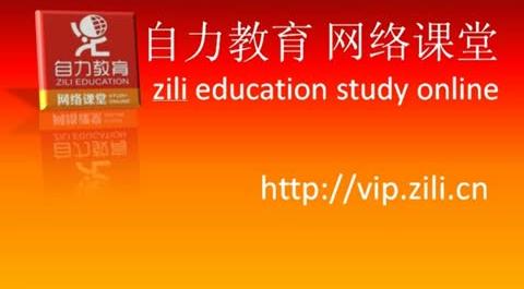  自力教育-网络课堂 （高清视频课件）财经法规 (考前冲刺) 3分屏