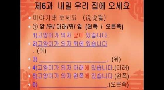 無錫新支點培訓中心《韓語初級》第六課
