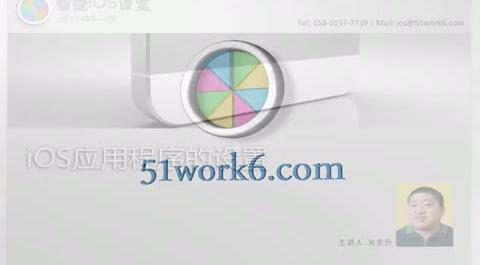 iOS企業(yè)級應用開發(fā)-應用程序設置