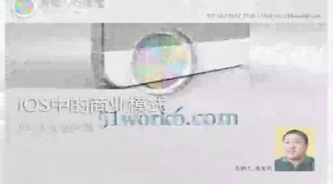 iOS中的商業(yè)模式
