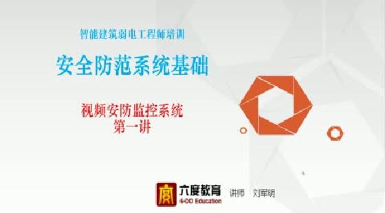视频监控系统第一讲