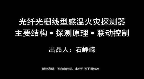 hnzyw- 41- 光纤光栅线型感温火灾探测器 - 主要