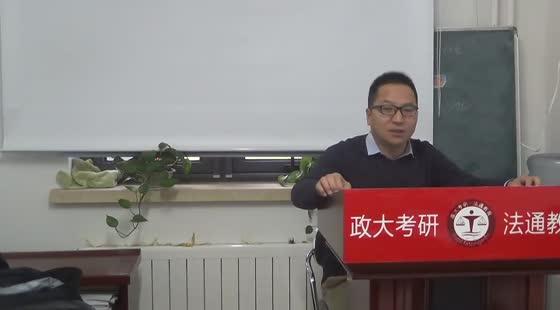2018年法通法碩考研沖刺串講中國法制史課堂