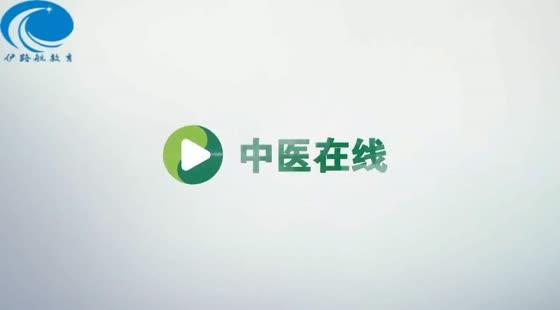中医技能
