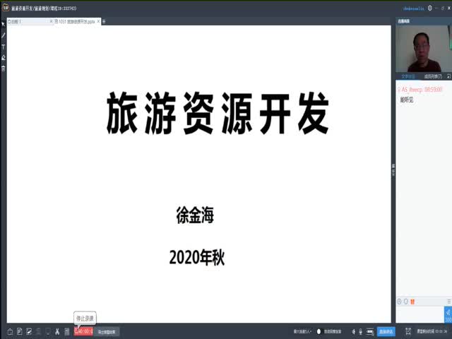 2020-10-31&nbsp;&nbsp;旅游資源開發(fā)與旅游規(guī)劃
