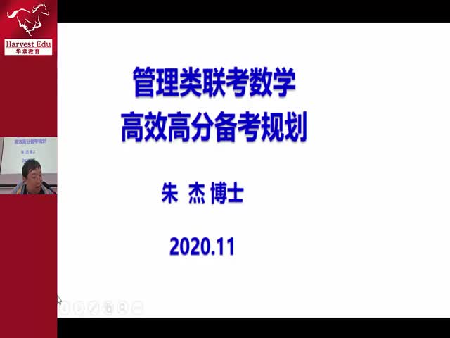 2020年11月28日預(yù)熱班朱杰老師數(shù)學(xué)課（數(shù)學(xué)導(dǎo)學(xué)）