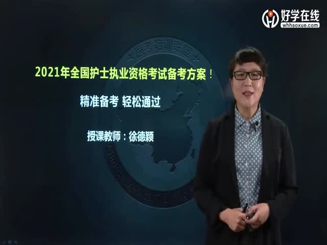2021年護(hù)士執(zhí)業(yè)資格精講課程