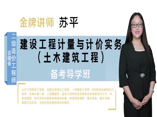 【二級造價工程師】安徽省&nbsp;（土建）備考導(dǎo)學(xué)班