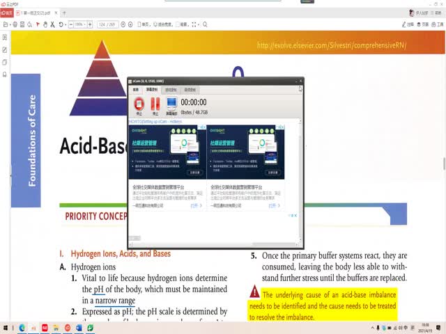 2021年度ISPN/RN專業(yè)課第9章&nbsp;酸堿平衡