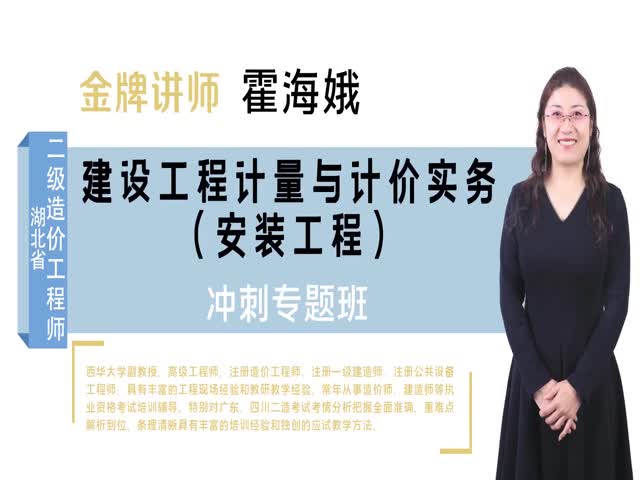 二級(jí)造價(jià)師&nbsp;湖北?。ò惭b）沖刺專題班