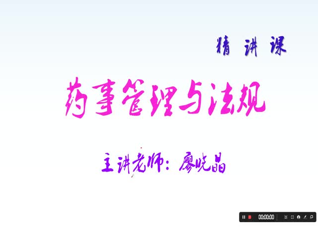 21年藥事法規(guī)