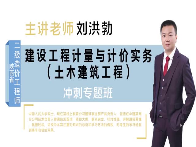 【二級造價工程師】陜西省&nbsp;（土建）沖刺專題班