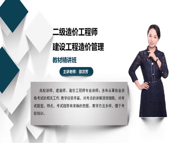 2021年【二級(jí)造價(jià)工程師】造價(jià)管理【建工出版社】教材精講班