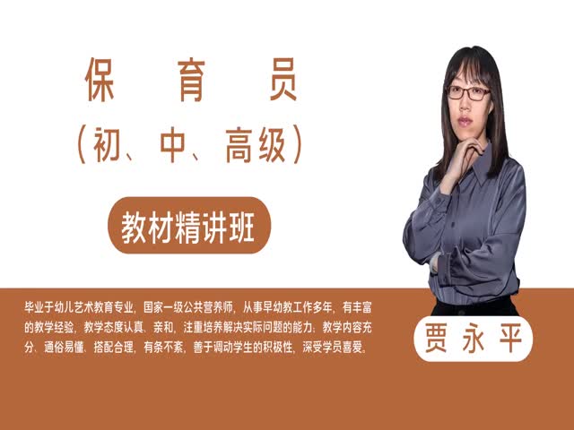 【保育員】保育員（高級）&nbsp;教材精講班