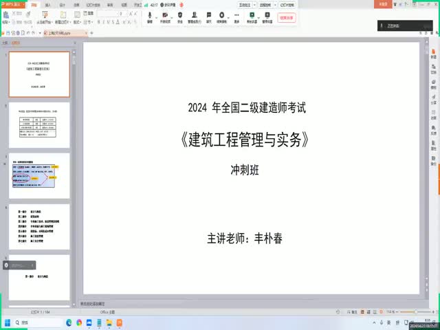 2024少立二建建筑實(shí)務(wù)-沖刺班
