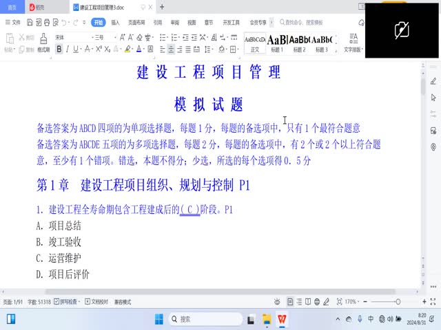 2024少立一建項目管理-封閉班