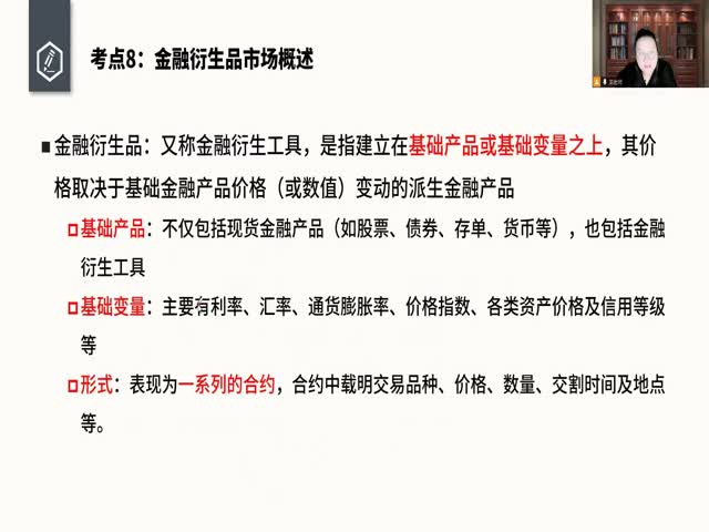 中級經濟師-金融專業(yè)知識和實務