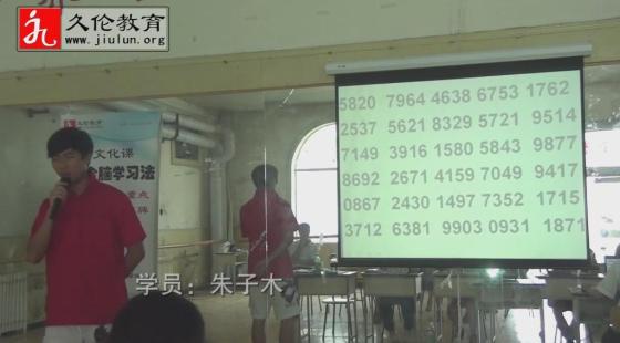 隨機數(shù)字記憶展示&nbsp;暑期夏令營學(xué)員&nbsp;朱子木