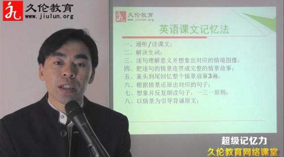 超級記憶力2&nbsp;英語課文記憶方法&nbsp;第1課