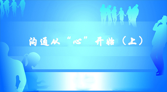 溝通與口才&nbsp;&nbsp;姚曉玲