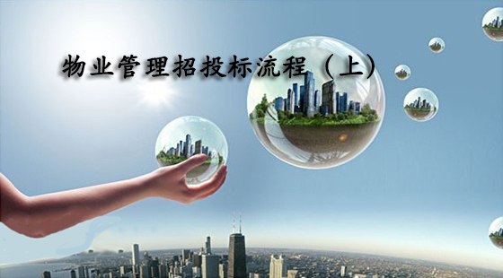 物業(yè)管理實(shí)務(wù)&nbsp;&nbsp;張志東