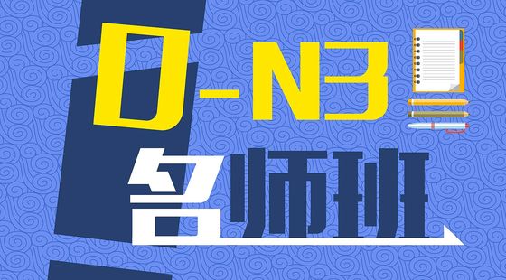 日語入門至中級0-N3名師班