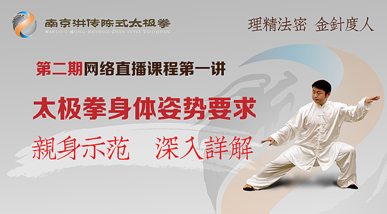 薛斌老師對(duì)太極拳身體姿勢(shì)要求的親身示范，深入講解