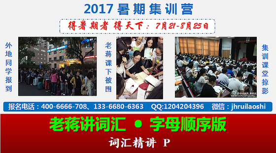 老蔣講詞匯&nbsp;·&nbsp;字母排序版&nbsp;視頻精講&nbsp;詞匯&nbsp;P