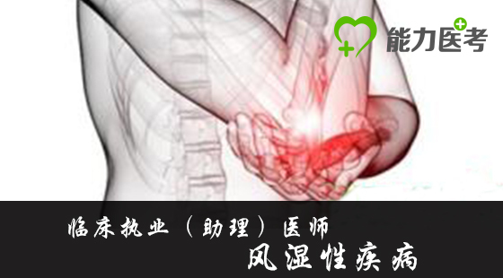 風濕系統(tǒng)疾病