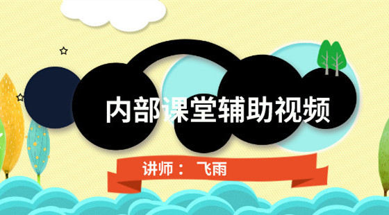 運(yùn)營班VIP精品小課（1）-鉆展、直通車、標(biāo)題、活動