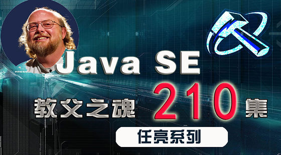 Java基础入门(javase,零基础java入门由浅入深)