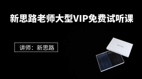 VIP試聽(tīng)課-2017擺脫黑搜，正規(guī)的搜索流量提升方法？