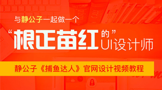 UI設(shè)計基礎(chǔ)教程案例-游戲官網(wǎng)