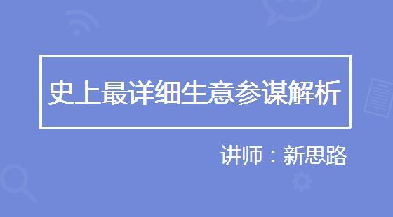 新思路：史上最全的生意參謀工具詳細(xì)解析（最新）
