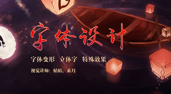 PS速成&nbsp;第5章&nbsp;字體設(shè)計(jì)