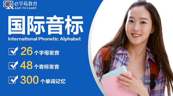 【国际音标】英语零基础入门口语语音学习/打好基础/音标拼读/英语学习的敲门砖