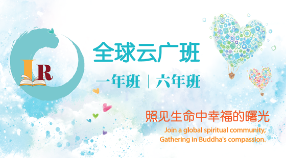 全球云廣 熱愛生命系列 (一)