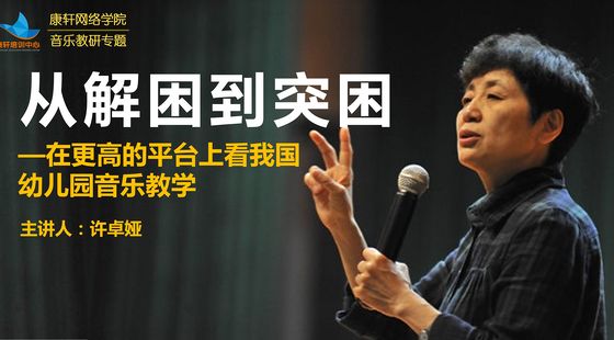 音乐活动游戏化教研探秘