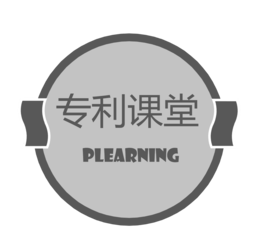 权利要求撰写导论