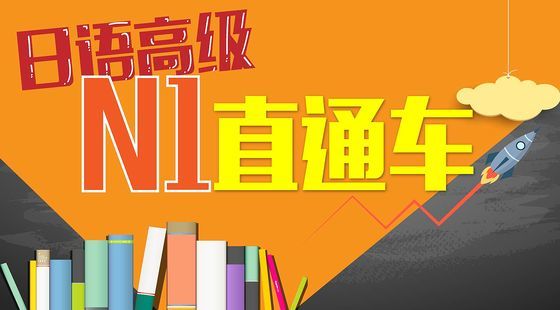 【日本留學必備】標日高級上第一課（注冊即可免費試聽）